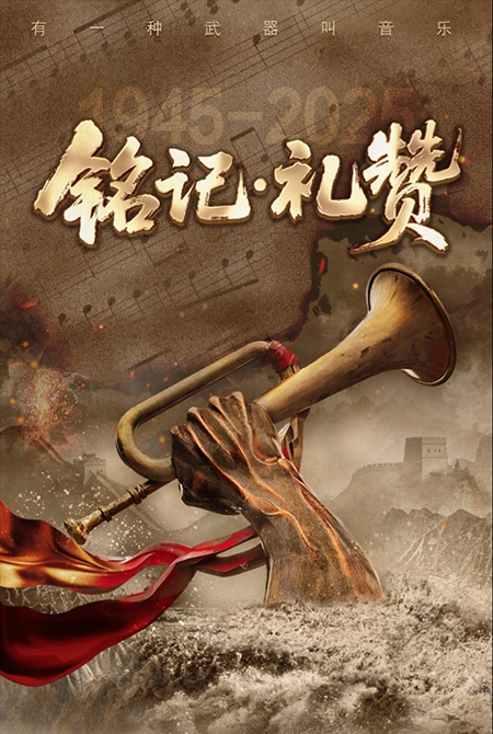 訪談紀(jì)錄片｜銘記·禮贊