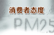 霧霾倒逼油品升級 七成成本或轉嫁消費者