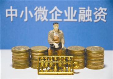 &ldquo;融十條&rdquo;低門檻直接融資將惠及小微企業