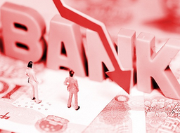 銀行同業依賴癥走向終結?