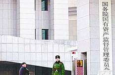 國資委:要吸收民間資本參與國企改制重組