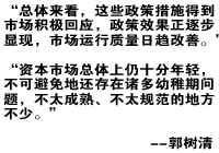A股運行質量改善 改革得到積極回應