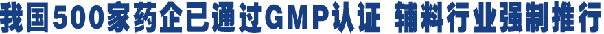 藥企GMP