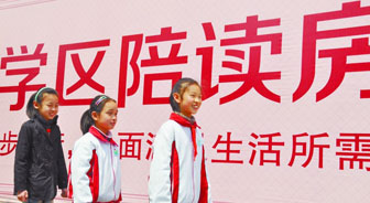 西城學區調整 &ldquo;新學區房&rdquo;醞釀漲價