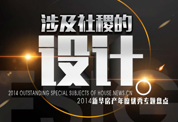 涉及社稷的設計