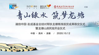 青山綠水 筑夢龍塘