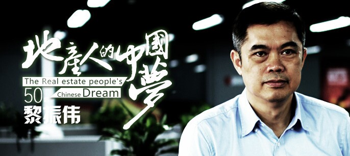 地產畫報第八期: 地產人的中國夢（下）