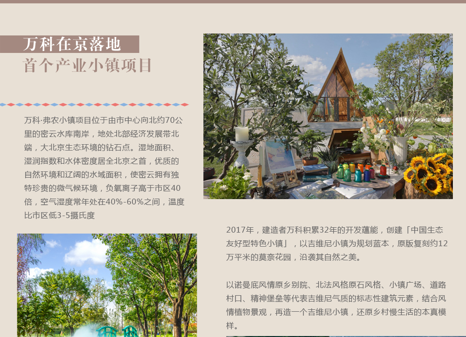 萬科&middot;弗農小鎮：打造城市生活的&ldquo;第二居所&rdquo;2