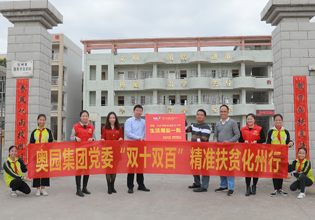 中國奧園依托奧園慈善基金會(huì)，積極回報(bào)社會(huì)