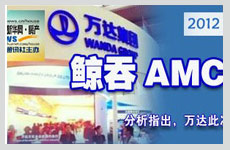 萬達(dá)鯨吞AMC 恐背新包袱