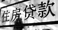 房貸難導致“被違約” 違約金誰付