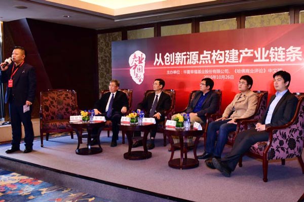 分論壇一：從創(chuàng)新源點構建產(chǎn)業(yè)鏈條