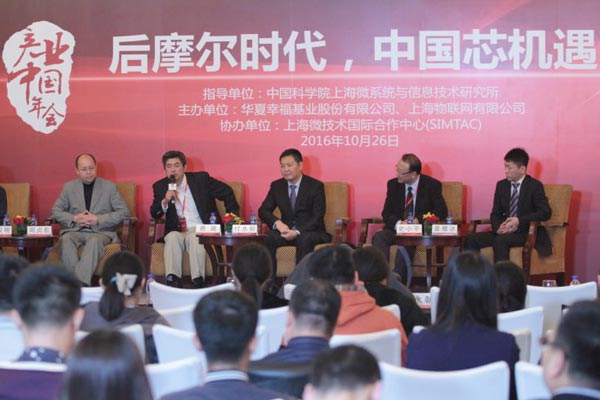 分論壇三：后摩爾時代，中國芯機遇