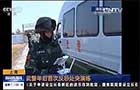 武警年后首次反恐處突演練