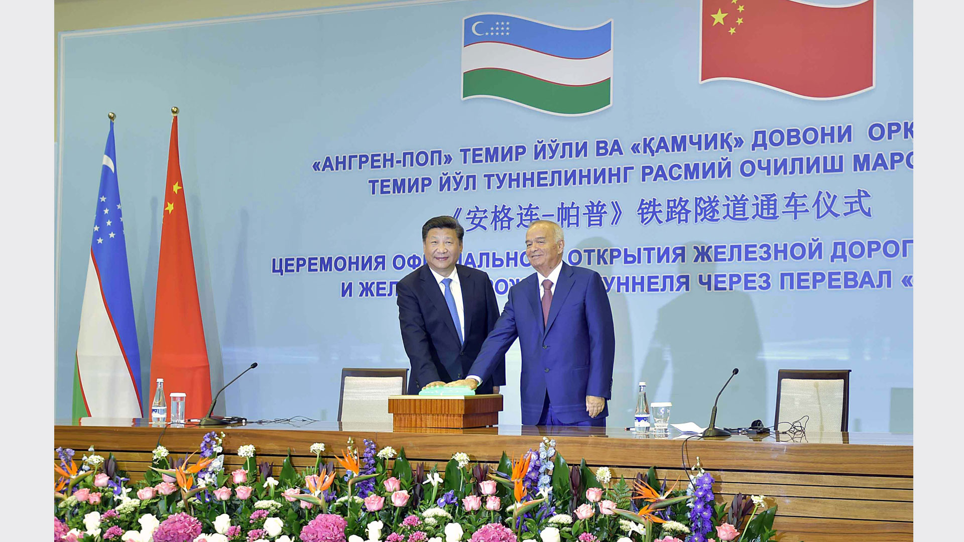 習(xí)近平同卡里莫夫共同出席&ldquo;安格連－帕普&rdquo;鐵路隧道通車(chē)視頻連線活動(dòng)