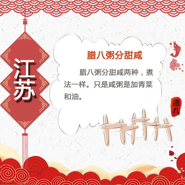臘八節(jié) 你家有啥習(xí)俗？