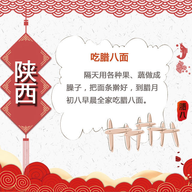 臘八節(jié) 你家有啥習(xí)俗？