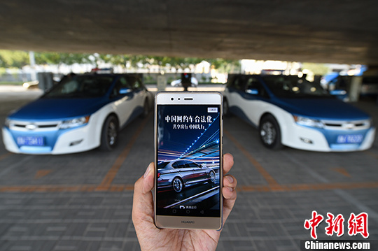 資料圖：民眾使用網(wǎng)約車服務(wù)。 <a target='_blank' ><p  align=