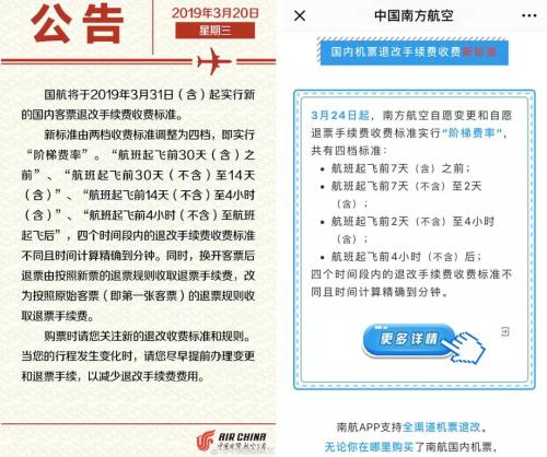 國航、南航公告。