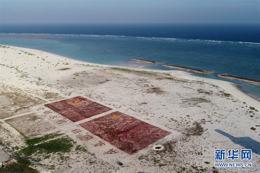 （壯麗70年&middot;奮斗新時代&middot;新華全媒頭條&middot;圖文互動）（4）&ldquo;你在我的航程上，我在你的視線里&rdquo;&mdash;&mdash;走進海軍西沙中建島官兵的五彩世界