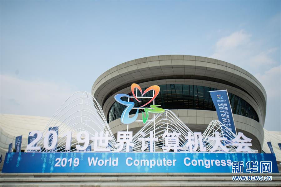 （新華全媒頭條&middot;圖文互動）（1）心算、珠算到超算 計算&ldquo;極限&rdquo;該如何突破？&mdash;&mdash;世界計算機大會新觀察