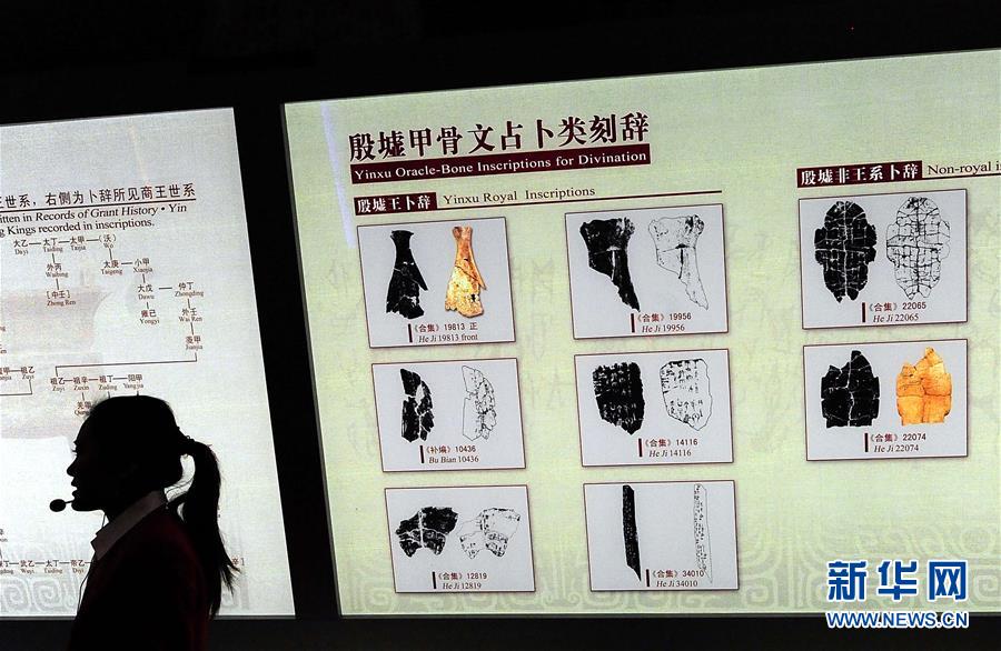 （新華全媒頭條&middot;圖文互動）（2）閃耀三千多年的中華文明之光&mdash;&mdash;紀念甲骨文發(fā)現(xiàn)120周年