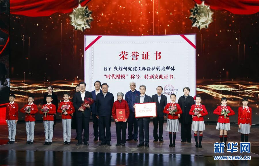 （圖文互動）（8）中宣部授予敦煌研究院文物保護利用群體&ldquo;時代楷模&rdquo;稱號