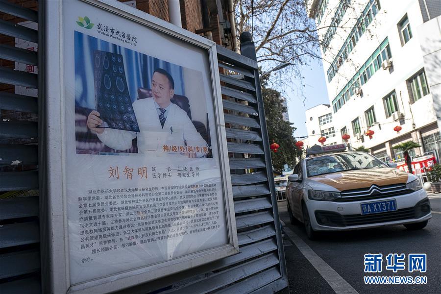 （一線抗疫群英譜&middot;圖文互動）（2）用生命完成最后的堅守&mdash;&mdash;追記武漢市武昌醫院院長劉智明