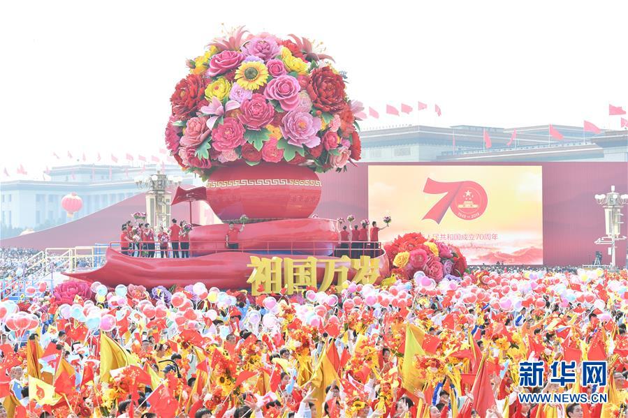 （新華視界&middot;國(guó)慶70周年&middot;慶祝大會(huì)）慶祝中華人民共和國(guó)成立70周年大會(huì)在京隆重舉行