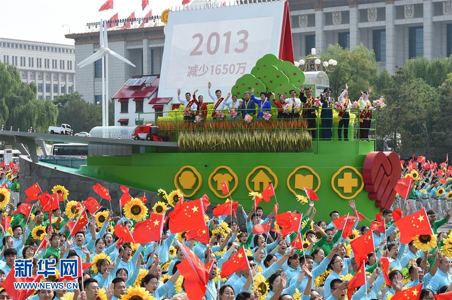 （國慶70周年&middot;慶祝大會）慶祝中華人民共和國成立70周年大會在京隆重舉行