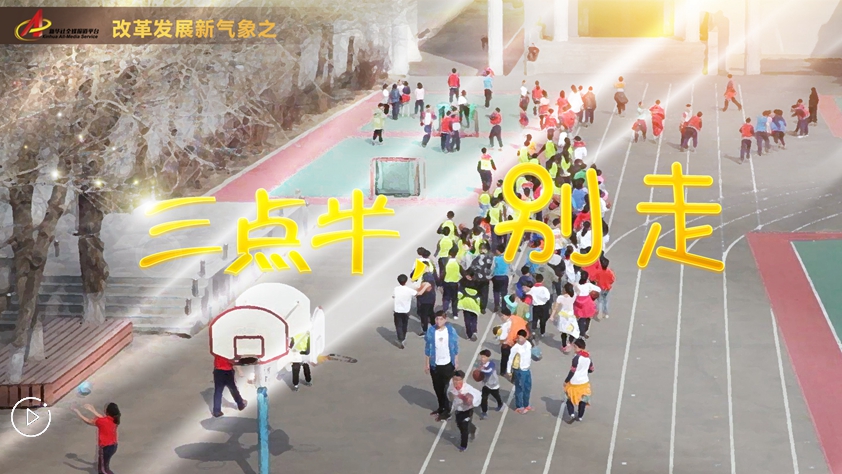 “三點(diǎn)半，別走”