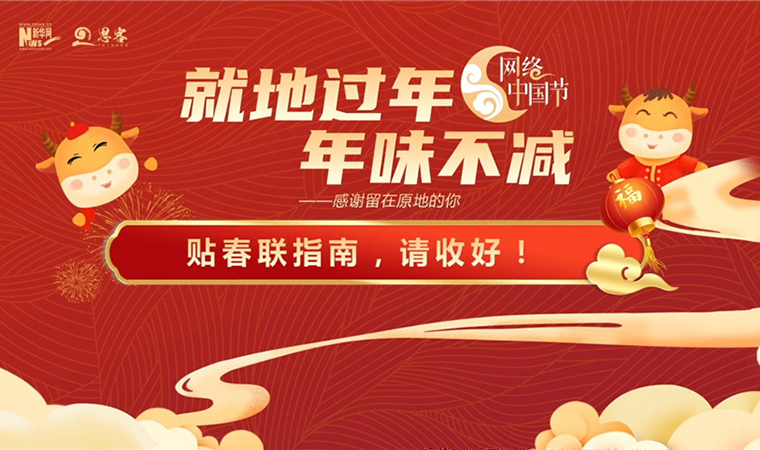 MG動畫丨貼春聯指南，請收好！