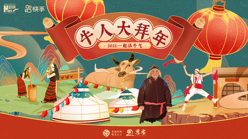 線上拜年，祝福不減！快來秀出你的牛年style