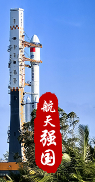探索浩瀚宇宙，發展航天事業，建設航天強國，是我們不懈追求的航天夢。