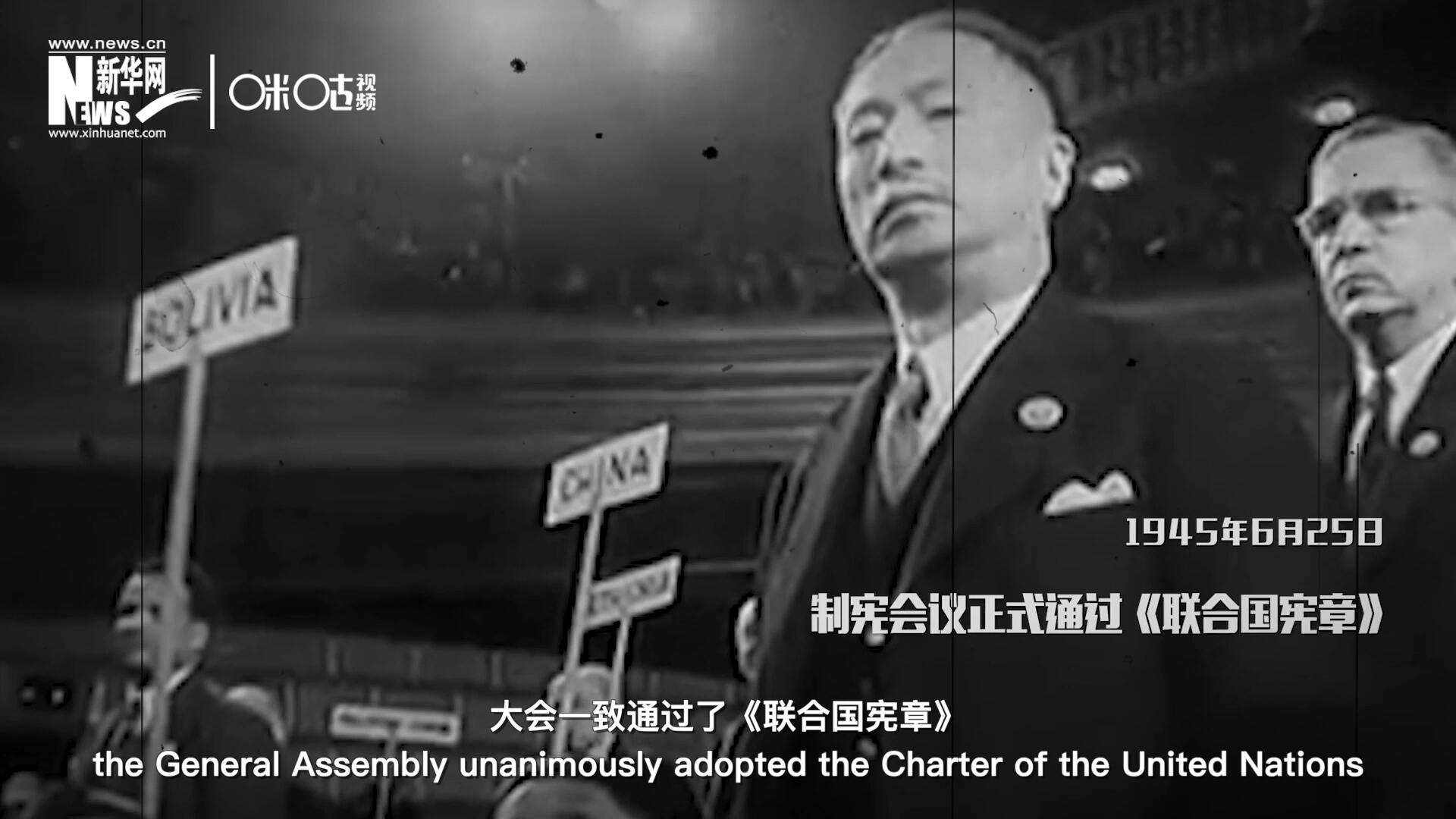 經過兩個月激烈討論和逐項投票，1945年6月25日，大會一致通過了《聯合國憲章》
