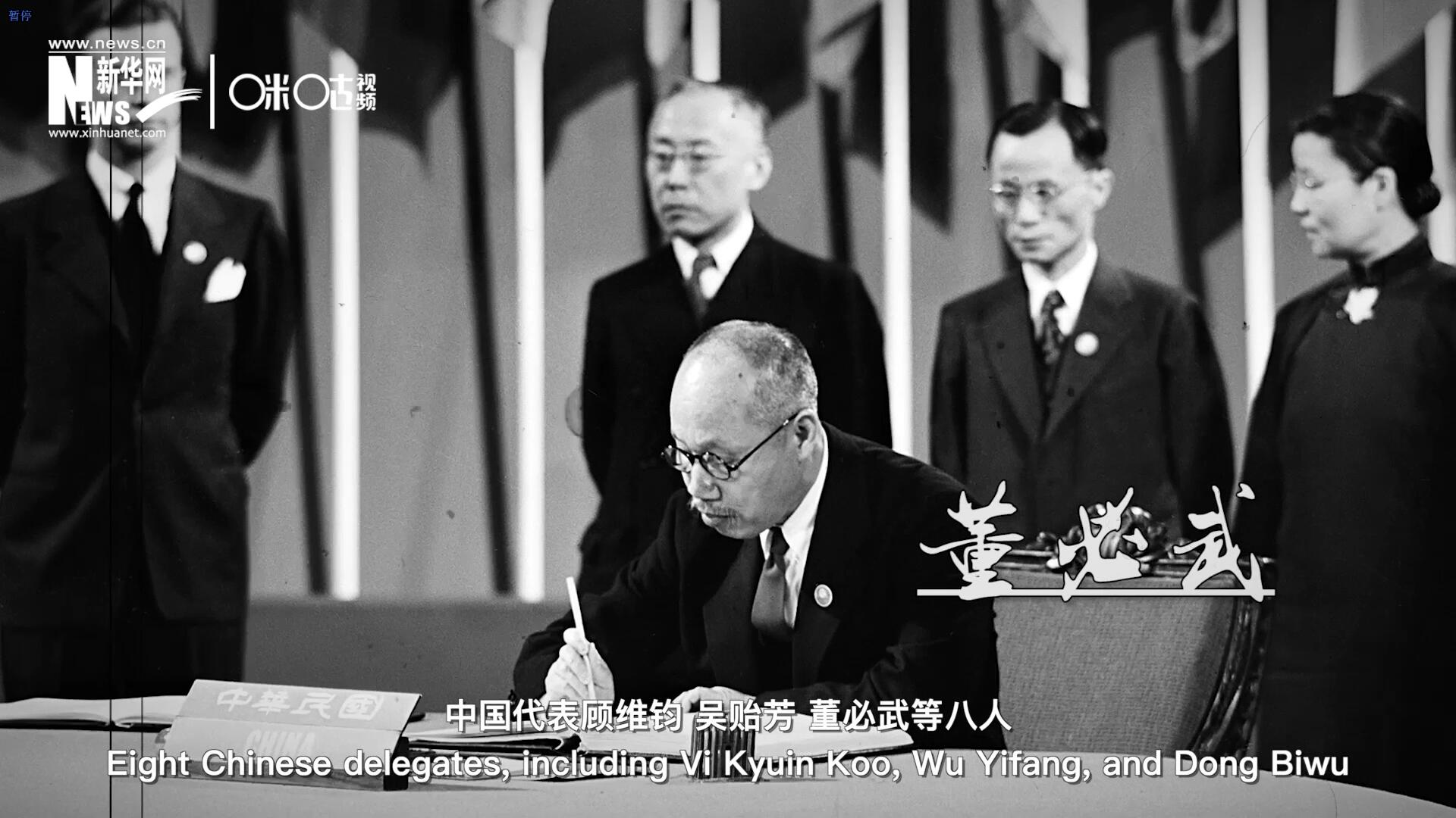 1945年6月26日，在《聯合國憲章》簽字儀式上，中國成為第一個簽字的國家