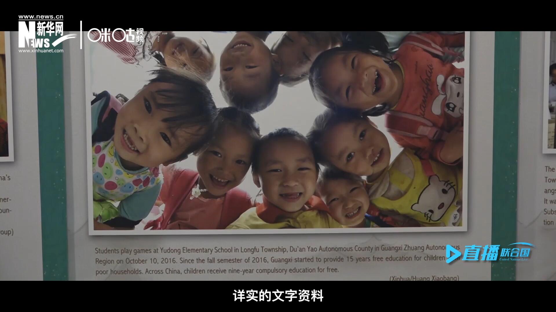 展覽通過鮮活生動(dòng)的圖片、視頻短片、詳實(shí)的文字資料，講述了中國精準(zhǔn)扶貧、脫貧攻堅(jiān)的故事，向世界展示中國扶貧工作成就，介紹全球減貧的中國方案。