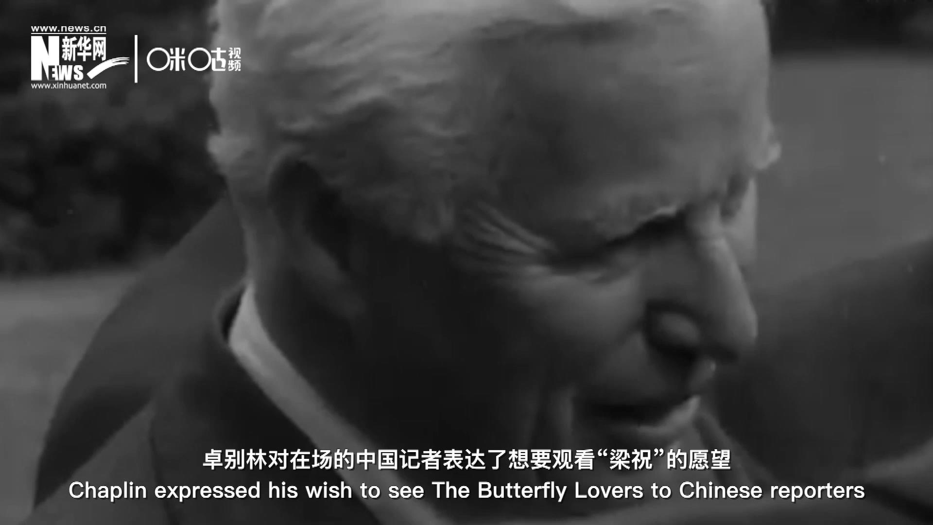 日內(nèi)瓦會議召開期間，國際和平獎恰好來到卓別林在瑞士的家中為他頒獎。儀式上，卓別林對在場的中國記者表達了想要觀看“梁祝”的愿望。