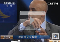 誰在掘金大數(shù)據(jù)