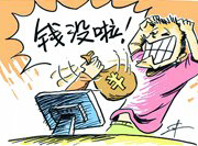 支付寶頻現&ldquo;安全門&rdquo; 錢沒了誰擔責？