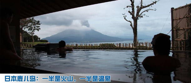 一半是火山 一半是溫泉