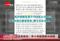 依舊是朋友！ 李小冉挺鄢頗沒劈腿