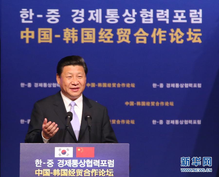 7月4日，國家主席習(xí)近平在首爾與韓國總統(tǒng)樸槿惠共同出席中韓經(jīng)貿(mào)合作論壇。習(xí)近平發(fā)表題為《攜手合作，共創(chuàng)未來》的重要講話。 新華社記者蘭紅光 攝 