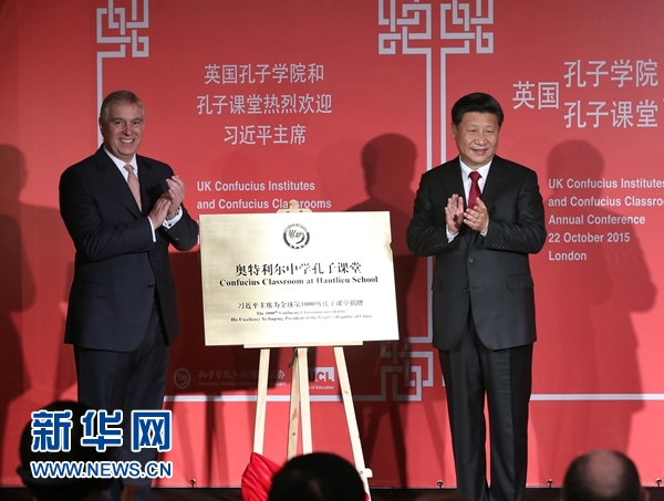 10月22日，國(guó)家主席習(xí)近平在倫敦出席全英孔子學(xué)院和孔子課堂年會(huì)開幕式。這是習(xí)近平和約克公爵安德魯王子共同為全球第1000所孔子課堂&mdash;&mdash;奧特利爾中學(xué)孔子課堂揭牌。新華社記者 龐興雷 攝 