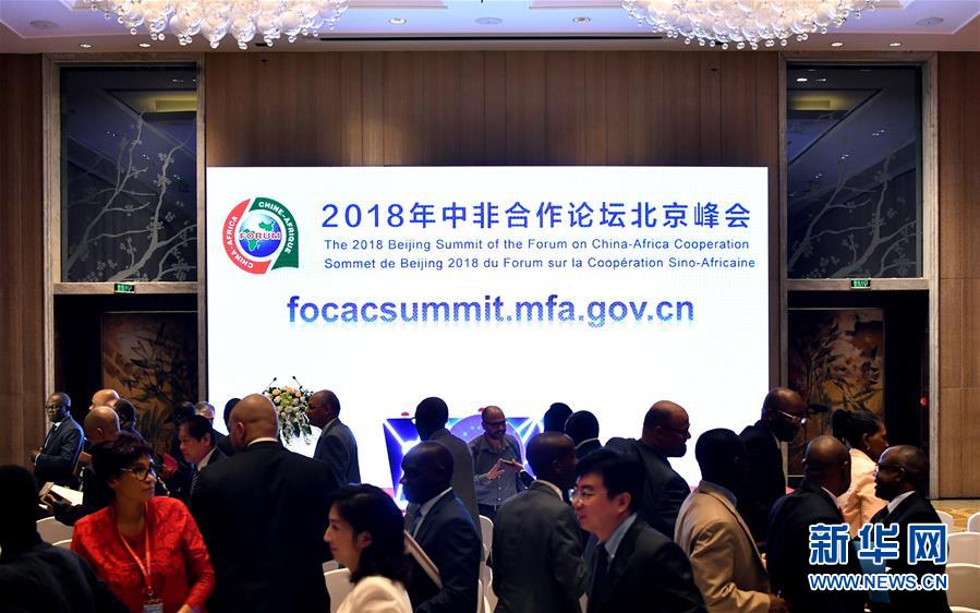 （中非合作論壇&middot;圖文互動）（2）共筑繁榮發展的未來之橋&mdash;&mdash;中非合作論壇北京峰會前瞻