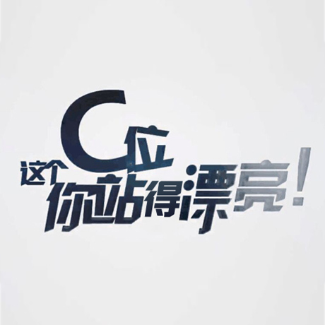 看快閃《這個C位，你站得漂亮！》，與你再赴東方之約